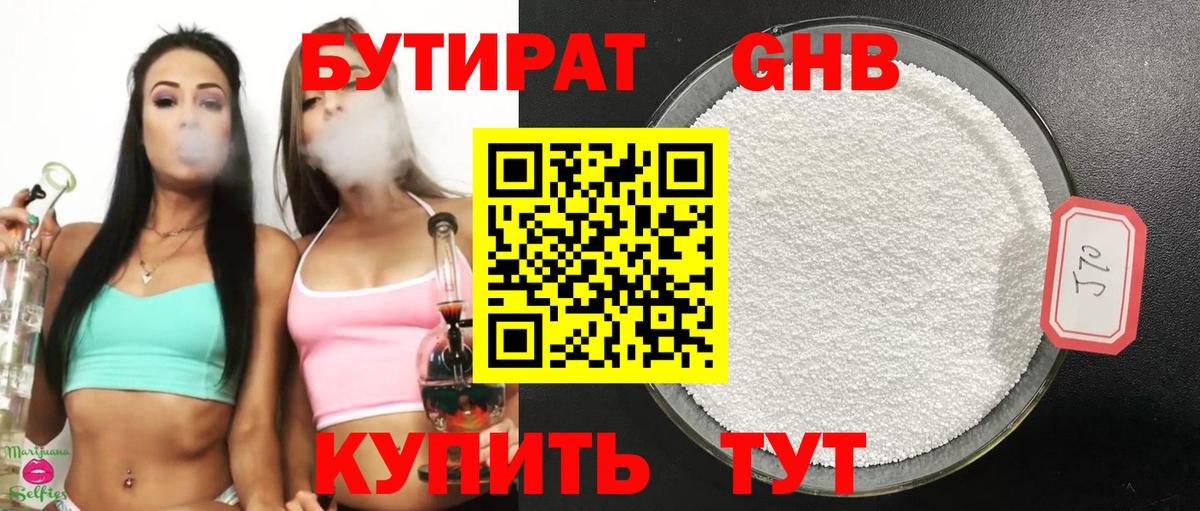 Бутират Butirat  Вход с VPN  Спасск-Дальний 