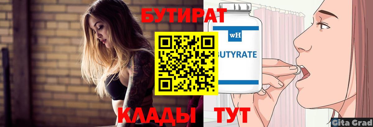 Бутират оксана Спасск-Дальний