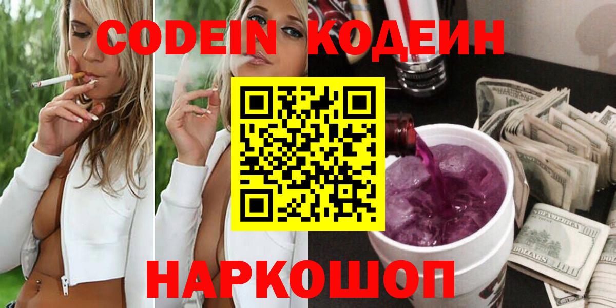 Спасск-Дальний  Codein напиток Lean (лин)  Codein напиток Lean (лин)  Вход с VPN 