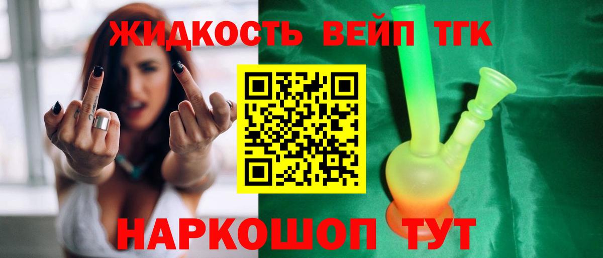 ТГК вейп с тгк  купить   Спасск-Дальний  ТГК концентрат  Вход с VPN 